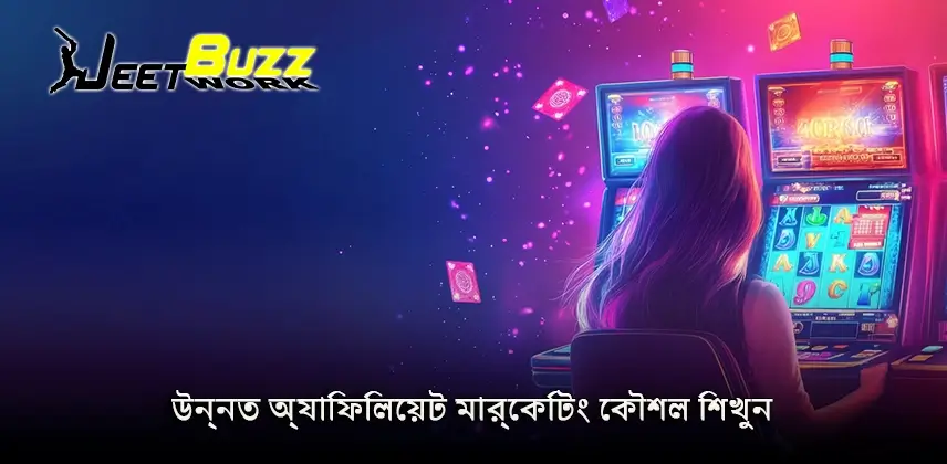 উন্নত অ্যাফিলিয়েট মার্কেটিং কৌশল শিখুন