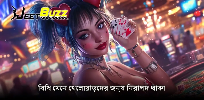 বিধি মেনে খেলোয়াড়দের জন্য নিরাপদ থাকা