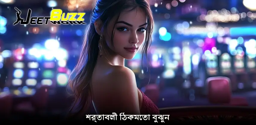 Rules and regulations শর্তাবলী ঠিকমতো বুঝুন